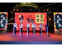 杭州市農業局主辦、杭州文廣集團主辦“登豐造集”杭州美麗鄉村豐收節